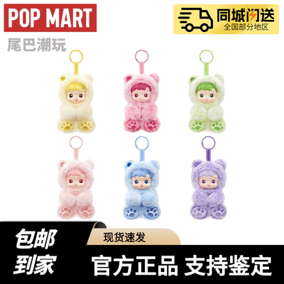 POPMART泡泡玛特HACIPUPU 小熊软糖系列搪胶毛绒挂件盲盒礼物玩具