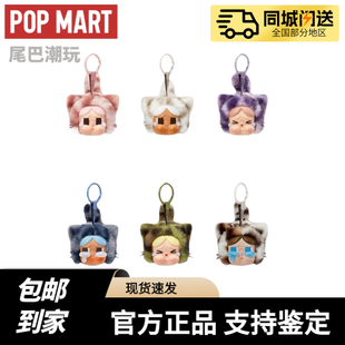 POPMART泡泡玛特CRYBABY豹豹猫猫系列搪胶毛绒挂件盲盒礼物现货