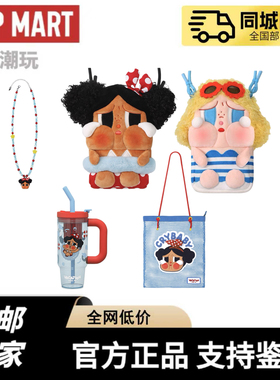 现货POPMART泡泡玛特哭娃CRYBABY Vacation Mode On斜挎包周边