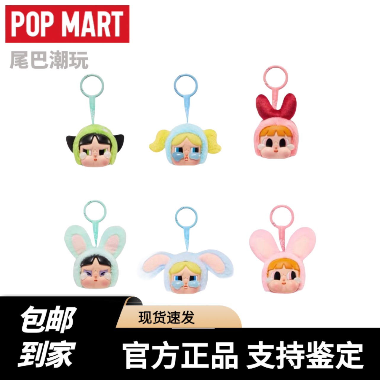 POPMART泡泡玛特哭娃CRYBABY飞天小女警搪胶脸毛绒挂件送盲盒礼物