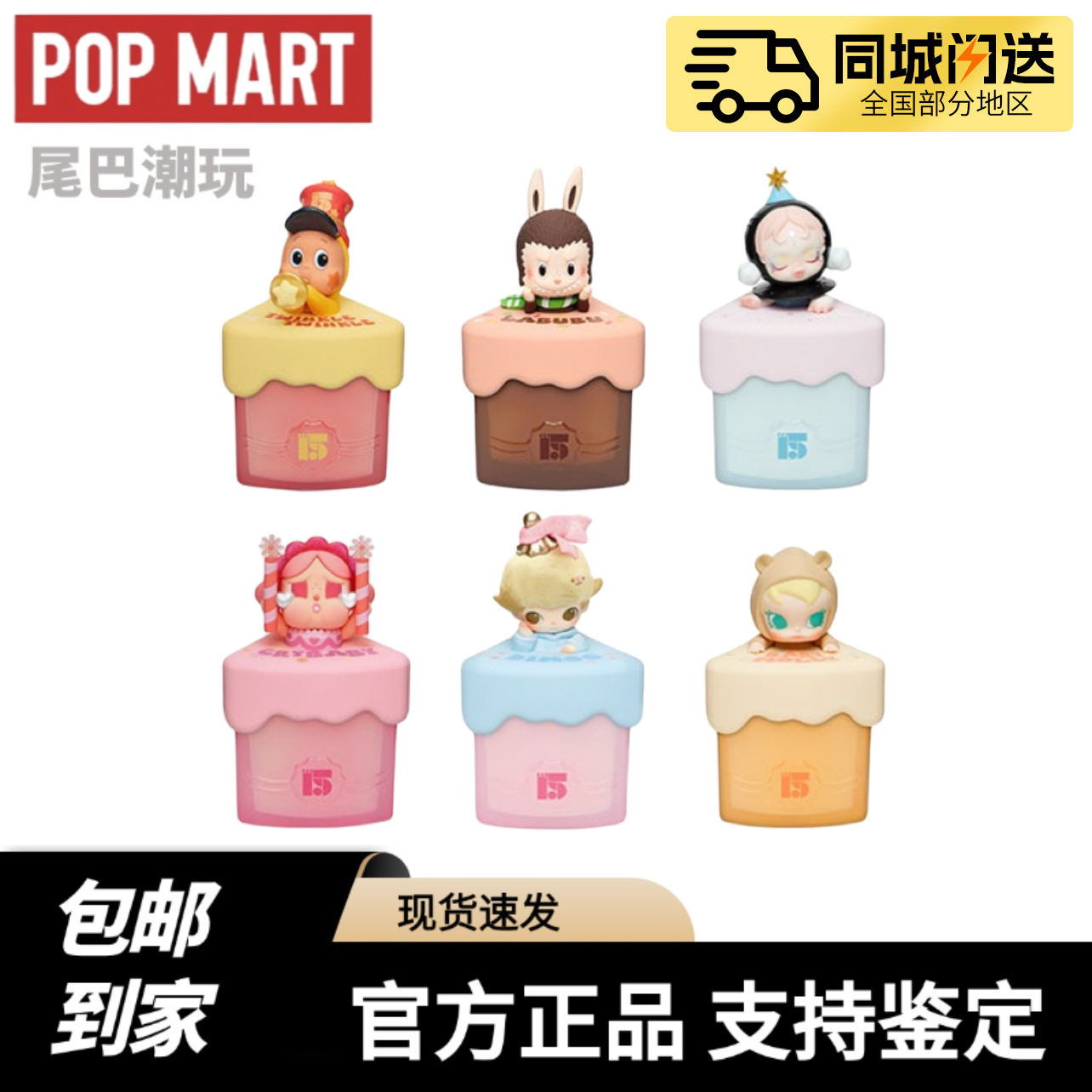 POPMART泡泡玛特十五周年庆祝这一刻系列香薰蜡烛盲盒香氛家居
