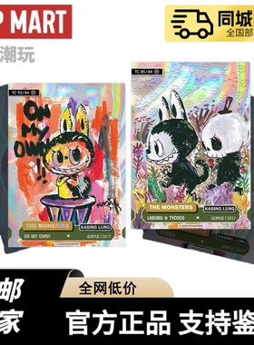 现货POPMART泡泡玛特HOW2WORK CTC - THE MONSTERS 系列3卡牌盲盒