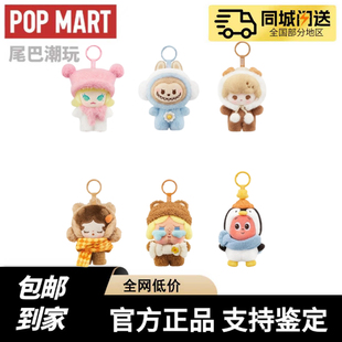 现货POPMART泡泡玛特泡泡萌粒 毛绒绒暖呼呼系列毛绒挂件盲盒礼物