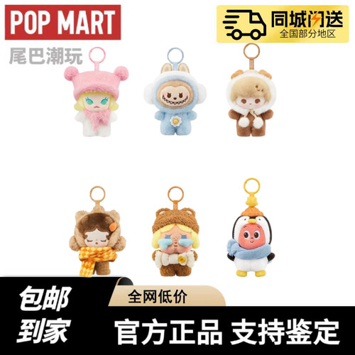 现货POPMART泡泡玛特泡泡萌粒 毛绒绒暖呼呼系列毛绒挂件盲盒礼物