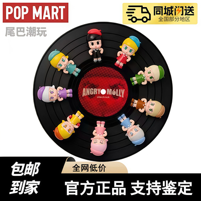 POPMART泡泡玛特 Angry Molly 9体黑胶吊卡-收藏套装潮玩手办送礼