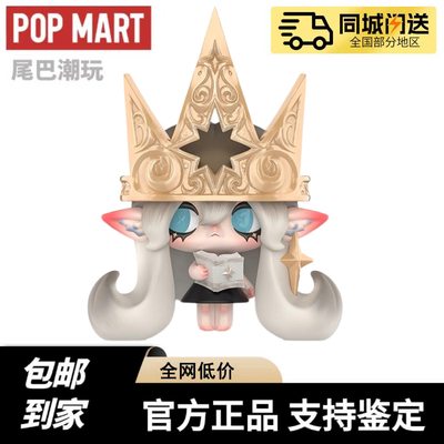 现货POPMART泡泡玛特1001MOONS Moona守护星星手办摆件礼物家居
