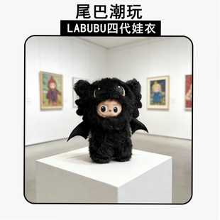 迷你拉布布4.0无牙仔娃衣10cm挂件玩偶服装4代心底密码labubu衣服