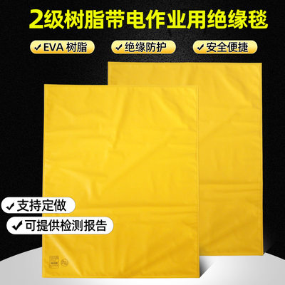 电工带电作业绝缘毯EVA树脂17KV10KV 高低压遮蔽毯电力检修盖布毯