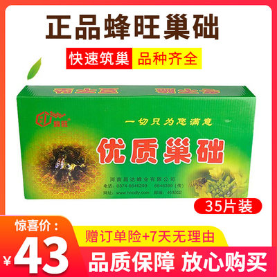 蜂旺中蜂深房巢础   中蜂巢础片35片  巢础蜂脾巢脾 蜂巢全蜂蜡