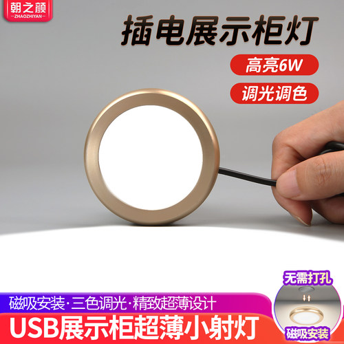 USB展示柜专用led灯明装小射灯