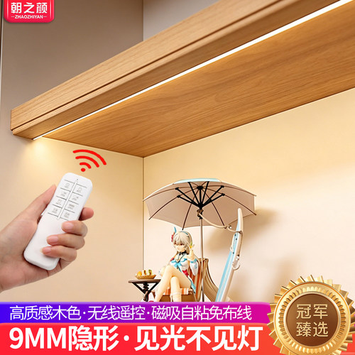 原木风超薄充电感应灯无线遥控