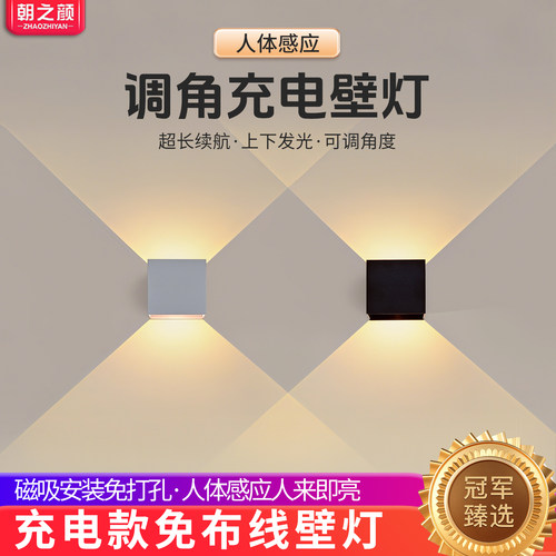 【新款】可充电免接线磁吸墙壁灯