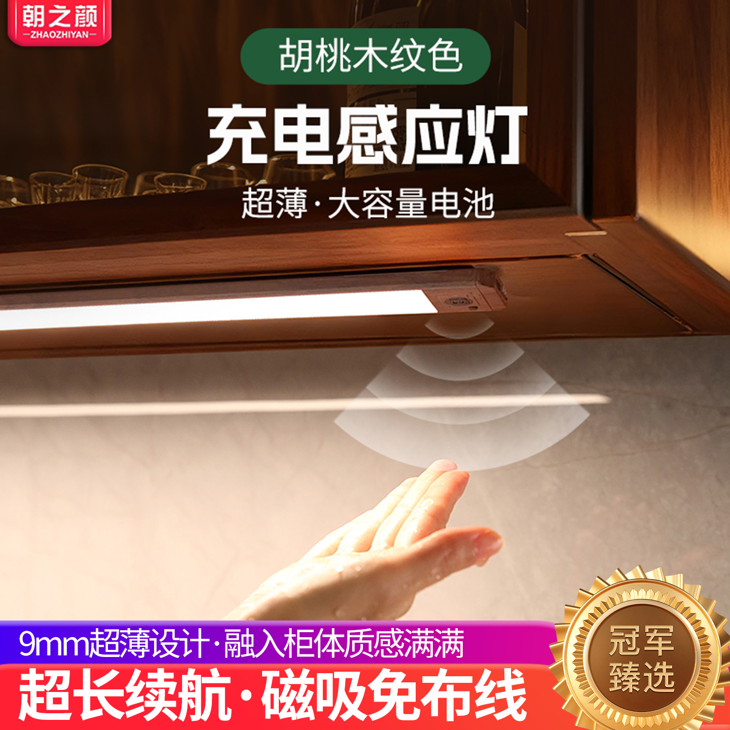 中古绝配-胡桃木色超薄感应灯带