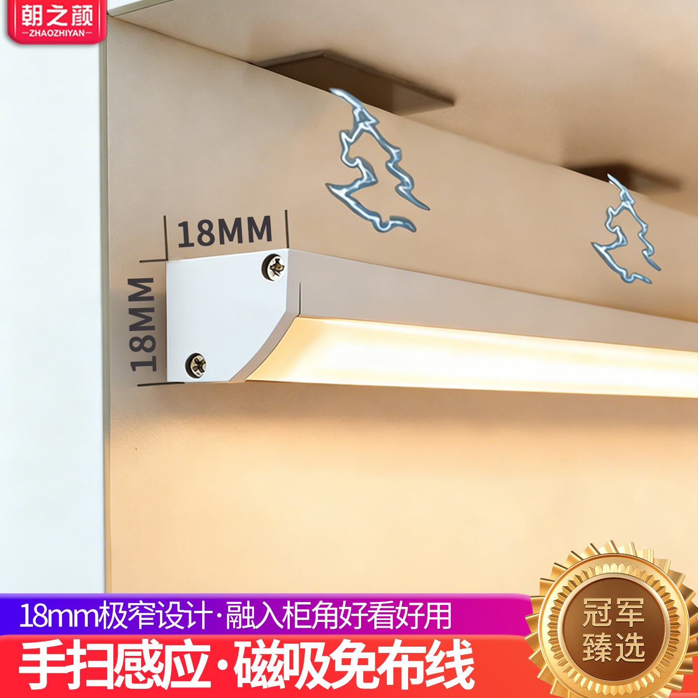 光学增亮极窄充电直角感应灯带