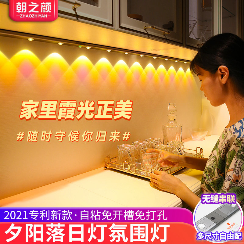 夕阳日落灯条2024新款灯具小山丘气氛灯网红整体橱柜灯手扫感应灯