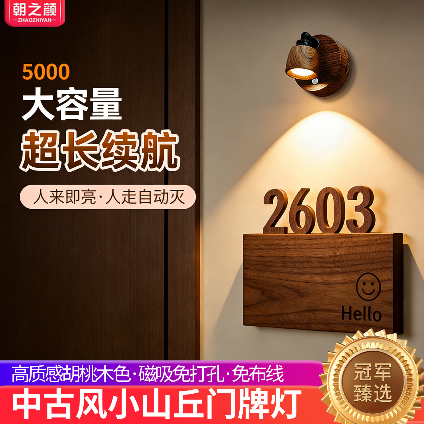 中古风门牌灯充电式壁灯无线走廊过道灯人体感应灯磁吸免打孔射灯