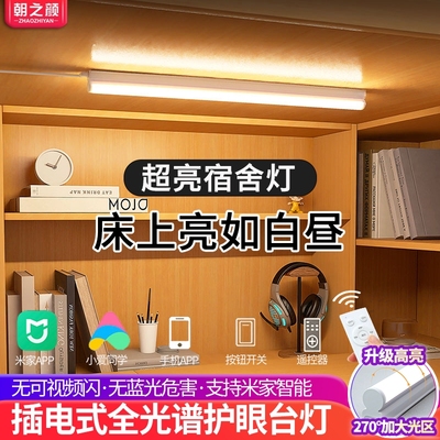 超亮宿舍长条灯插电款大学生寝室床上灯全光谱遥控灯管护眼台灯条