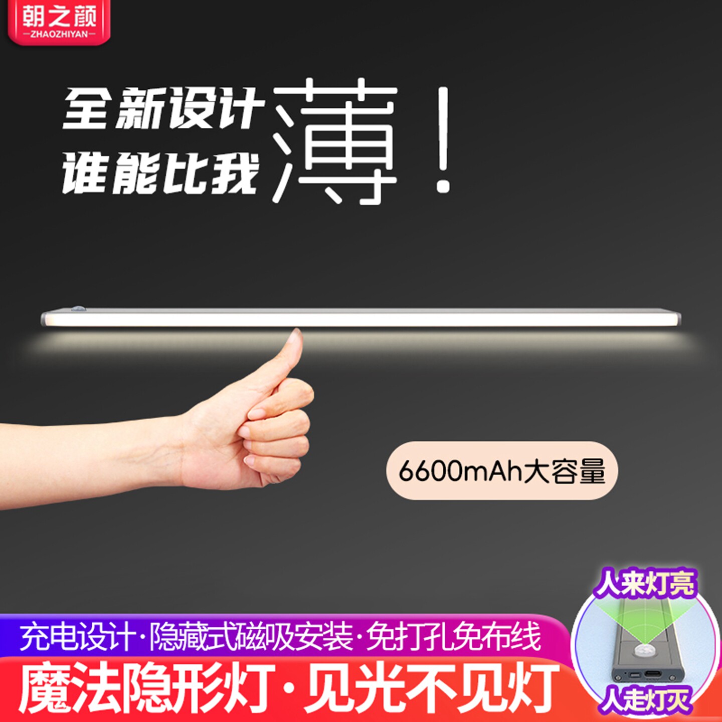 充电人体感应灯带自粘无线免插电超薄柜底灯鞋柜衣柜橱柜磁吸灯条
