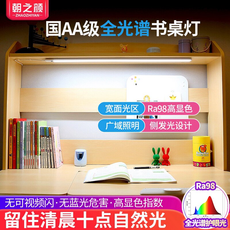 led国AA级台灯全光谱护眼光图片