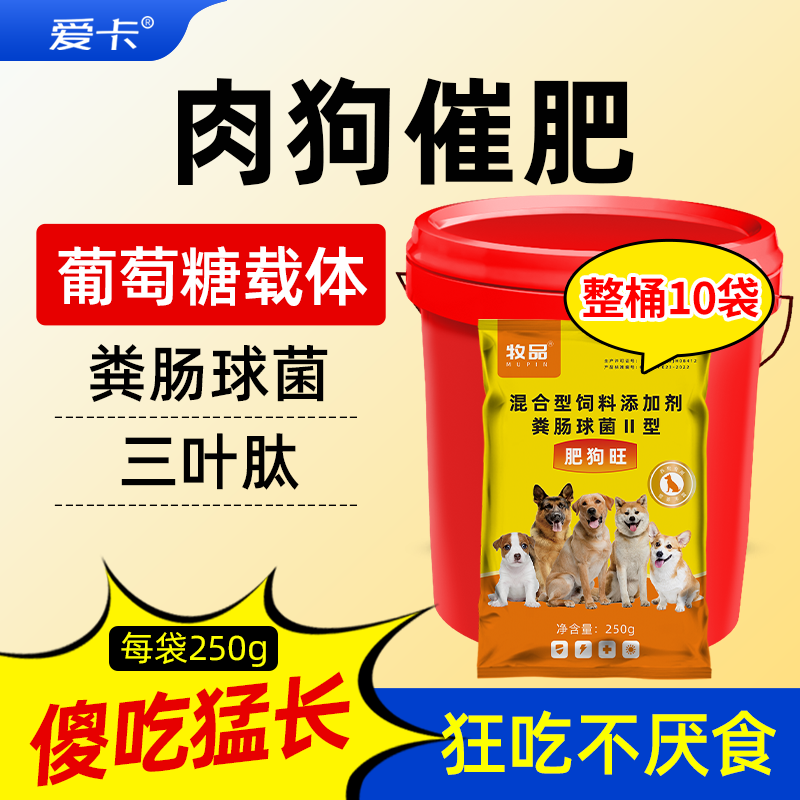 肉狗催肥宝快速育肥傻吃猛长开胃