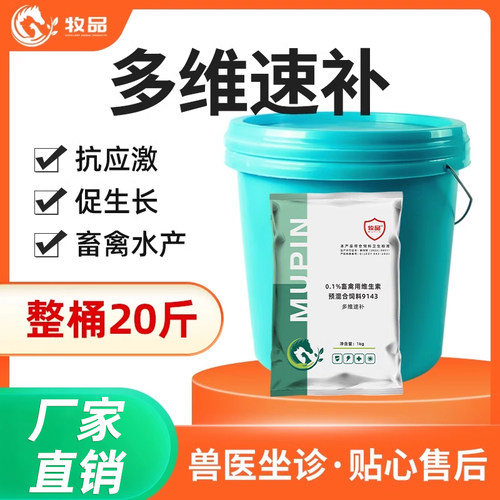 兽用电解多维速补牛羊
