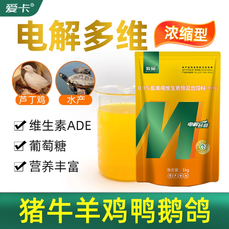 电解多维兽用维生素乌龟芦丁鸡鸭鸽用猪牛羊水产养殖多种微量元素,畜牧/养殖物资,饲料添加剂,淘宝优惠券,粉丝福利购,淘宝优惠卷