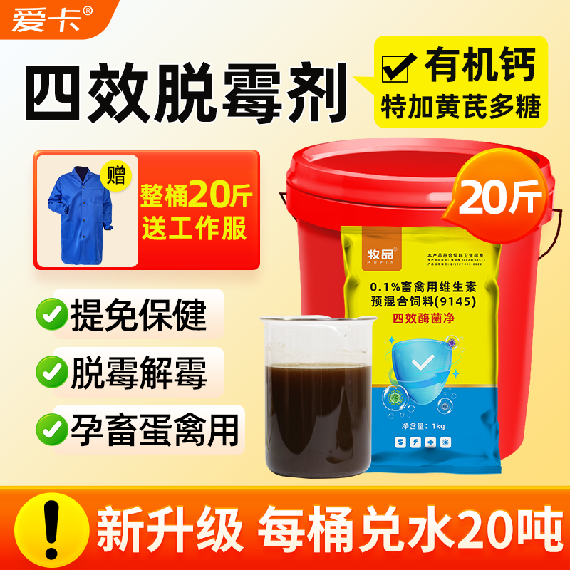 爱卡四效霉菌净特添加黄芪多糖