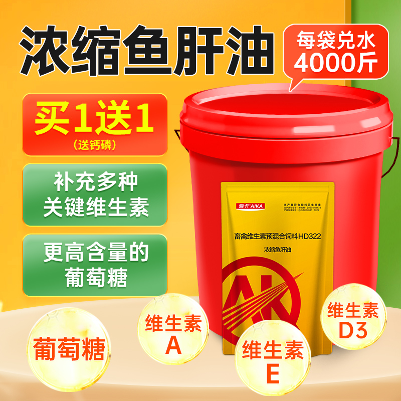 浓缩鱼肝油兽用正品鸡鸭鹅鸽禽增蛋葡萄糖ADE粉猪牛羊饲料添加剂