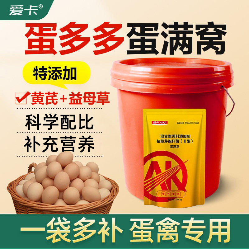 蛋多多黄芪多糖芦丁鸡鸭鹅鹌鹑鸽子蛋满窝蛋禽用补钙益母草添加剂