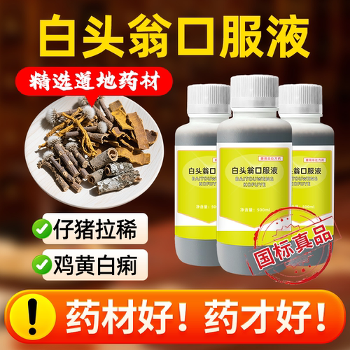 爱卡白头翁口服液国标兽药