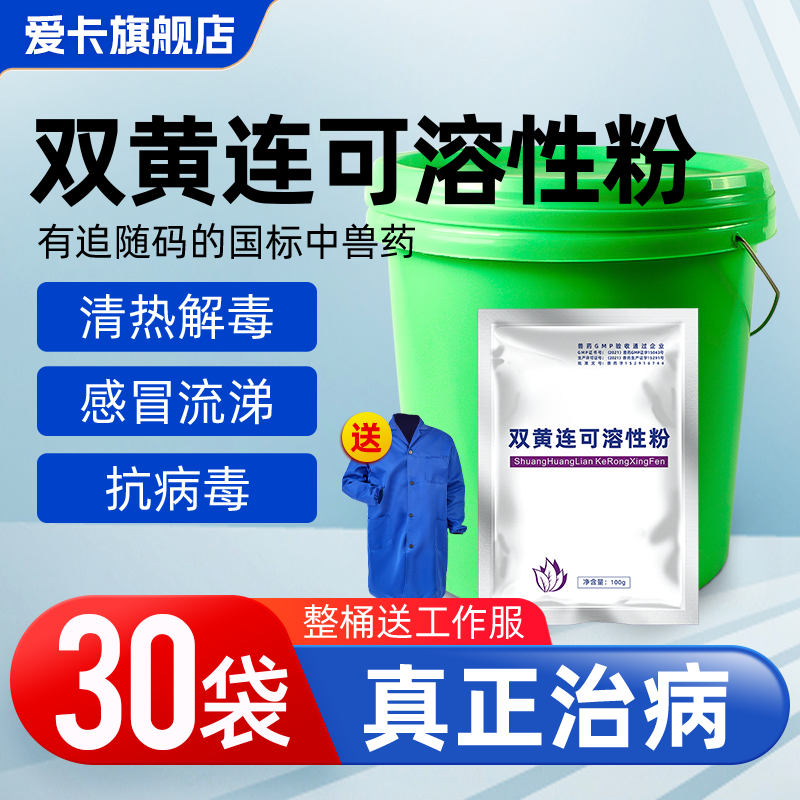 兽用双黄连可溶性粉猪牛羊鸡鸭鹅感冒咳嗽呼吸道感染清热解毒兽药