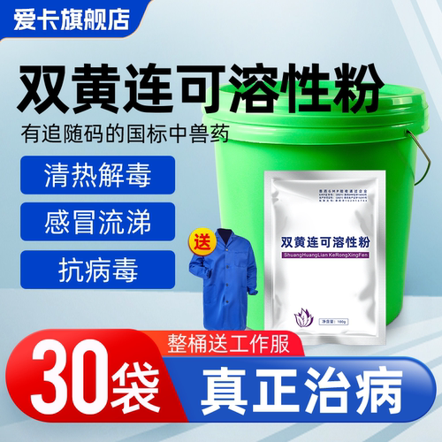 双黄连可溶性粉呼吸道感染兽用药