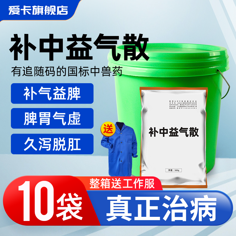 兽用补中益气散补气益脾胃气虚母猪牛羊母畜脾产前产后久泻脱肛兽