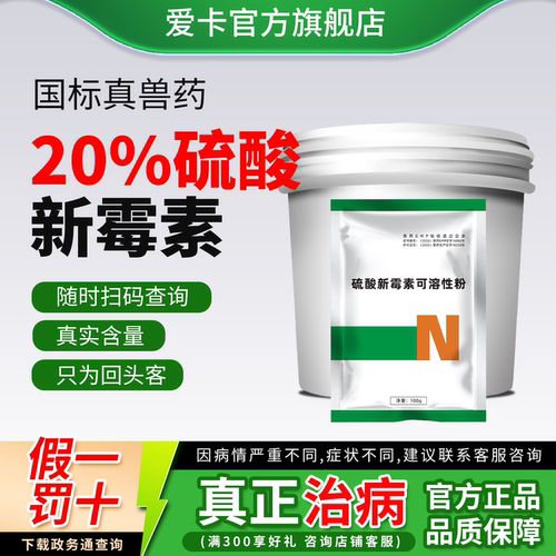 爱卡20%新霉素粉真国标假一罚十