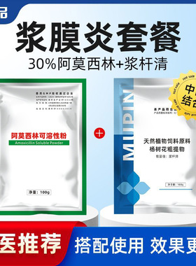 【浆膜炎套餐】禽用鸡鸭鹅咳嗽拉稀大肠杆菌包心包肝瘫痪不起拉