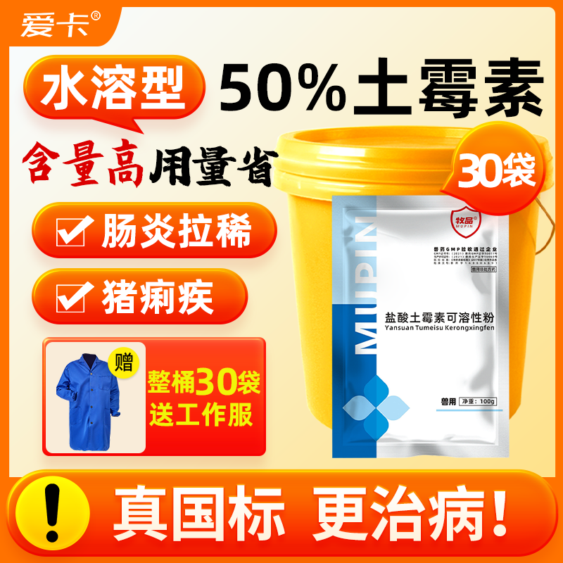 国标兽药正品土霉素粉