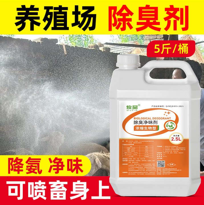 爱卡除臭剂牛场养殖鸡舍净化除臭