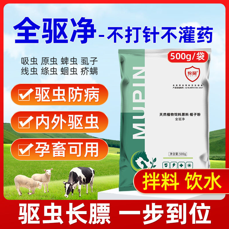 驱虫药兽用全驱净孕畜可用打虫药