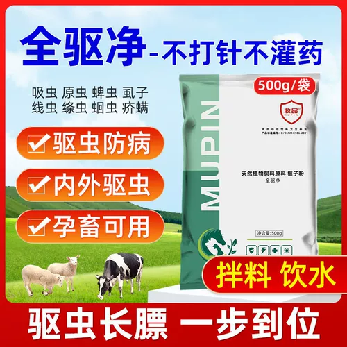 Антигельминтный препарат для ветеринарного применения является полностью репеллентным для свиней, крупного рогатого скота, овец, кур, уток и гусей. Противогельминтный препарат Байчунцин можно применять для внутренней и наружной дегельминтизации беременных животных.