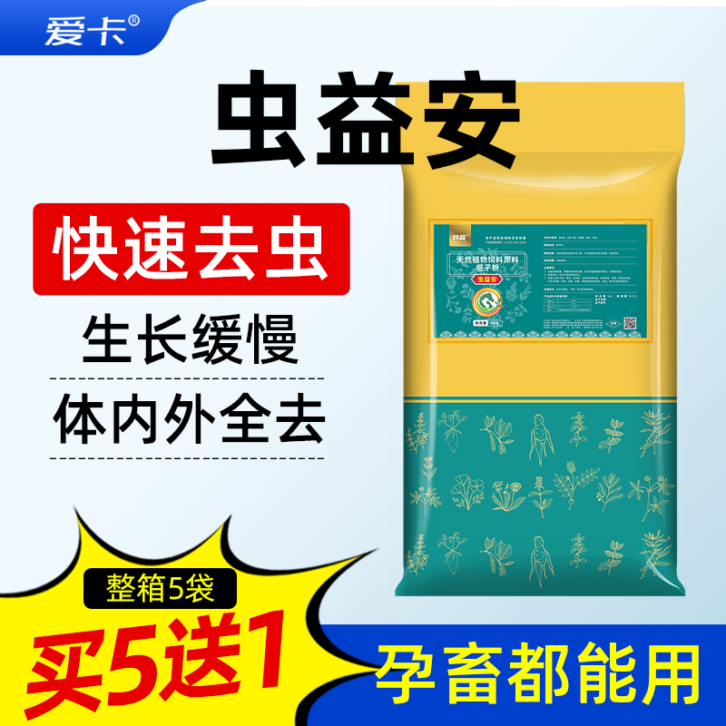 爱卡虫益安鸡鸭鹅猪牛羊快速驱虫