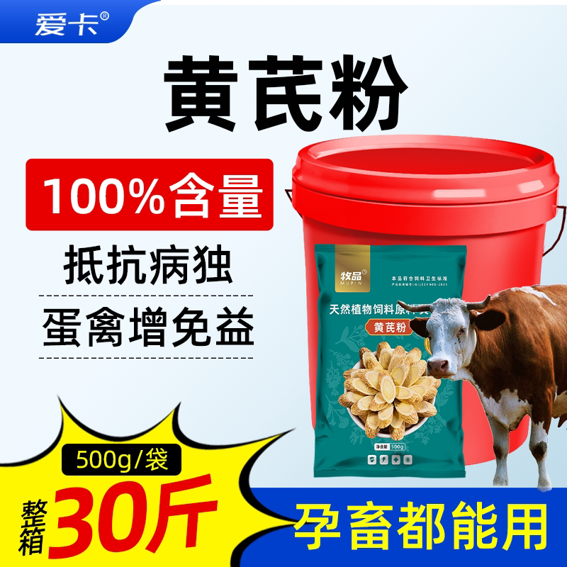 爱卡纯黄芪粉增免疫抗病毒补气血
