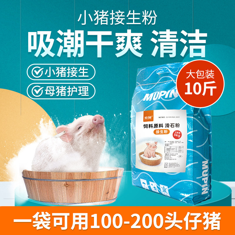 兽用接生粉仔猪羔羊爽身粉母猪护理消炎止血干爽吸潮小猪用消毒粉