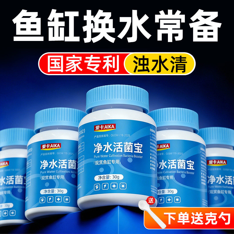 爱卡国家专利鱼缸净水剂立竿见影
