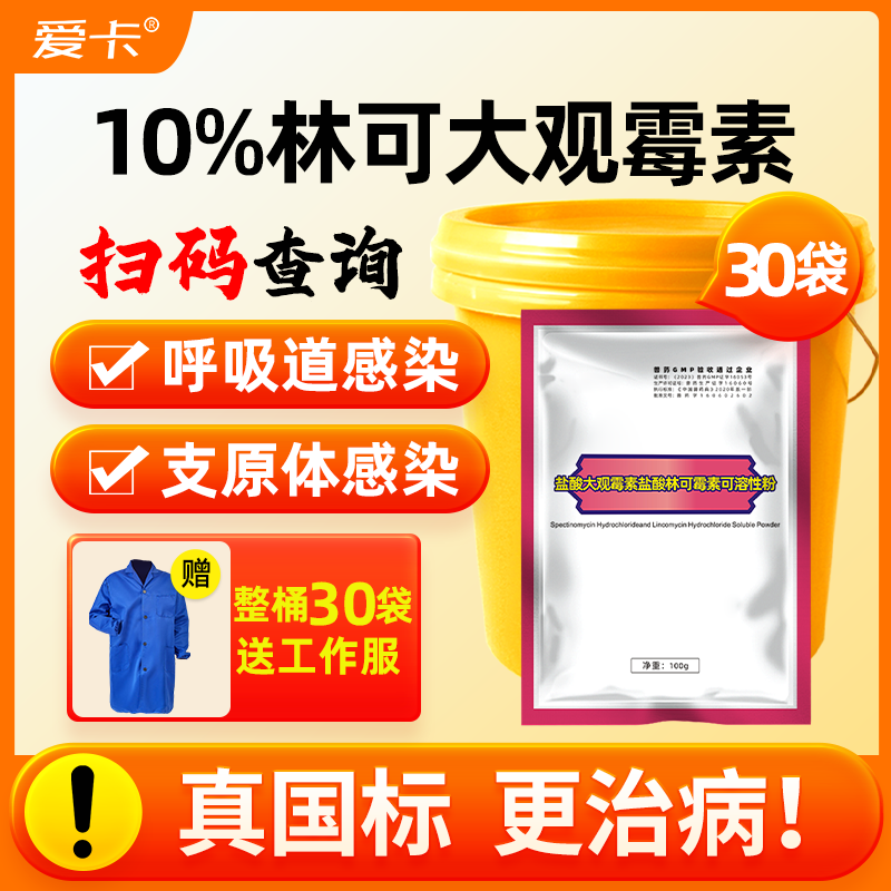 爱卡林可大观霉素假一罚十真兽药