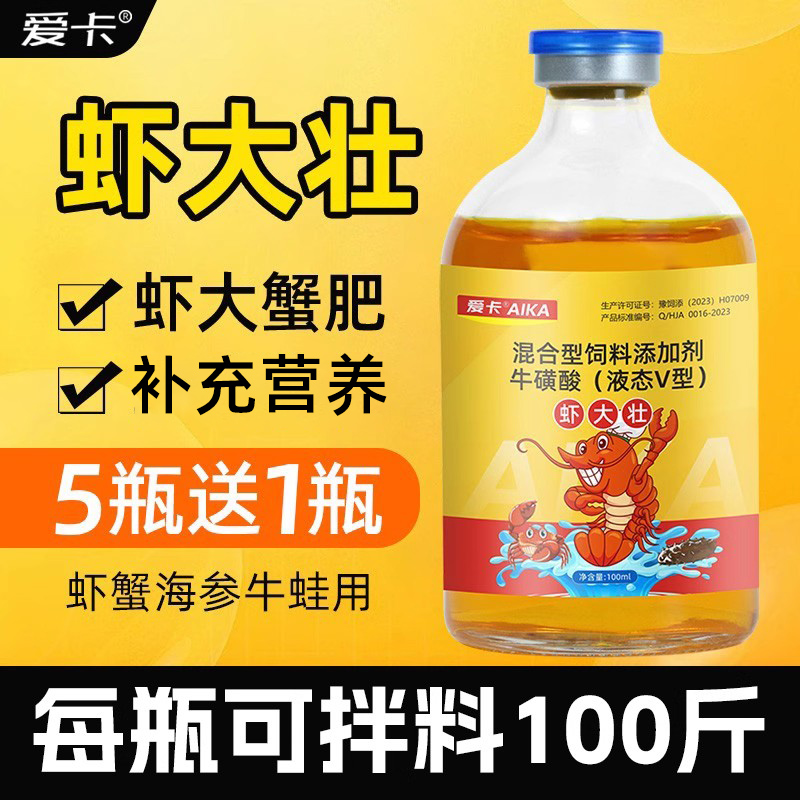 虾大壮虾蟹速长液水产牛磺酸小龙虾开口料诱食增重促长剂壮虾多维