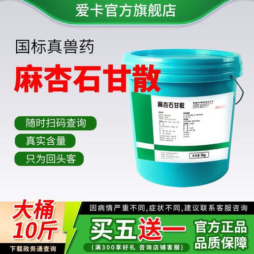 麻杏石甘散10斤桶装清肺止咳兽药