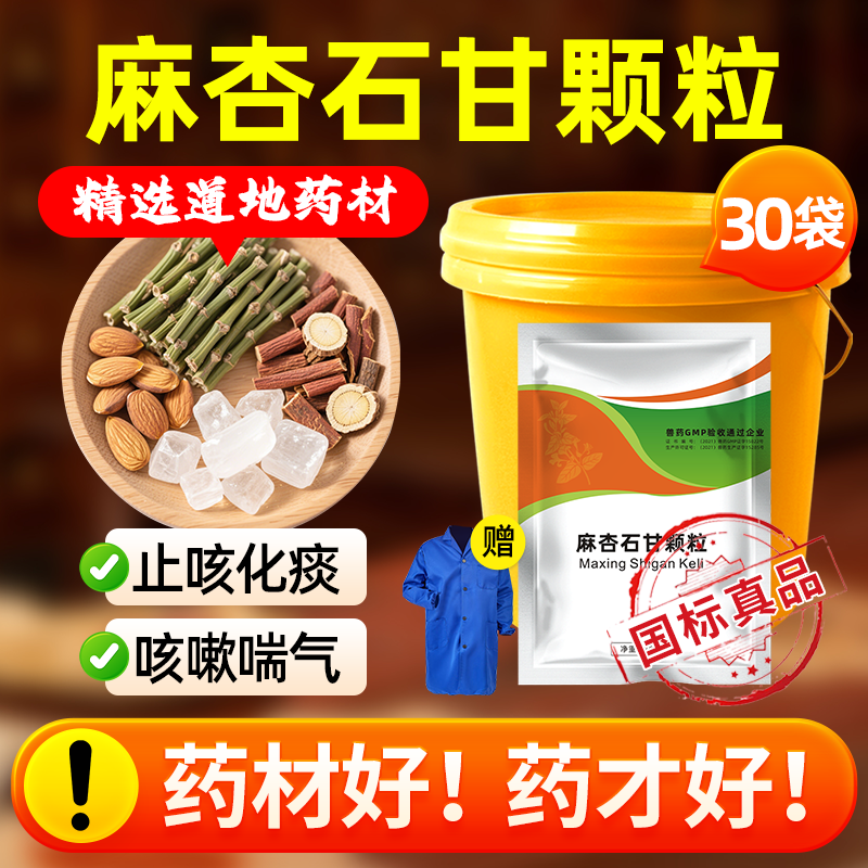 麻杏石甘颗粒真国标追溯假一罚十