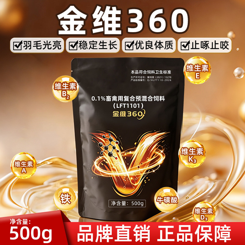 金维360畜禽通用蛋禽增蛋牛羊壮骨防瘫软维生素补充提高免疫