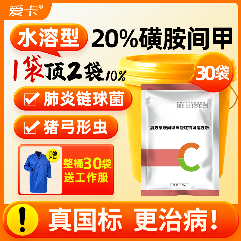 兽用20%复方磺胺间甲氧嘧啶钠可溶粉鸡球虫药猪弓形虫磺胺六甲