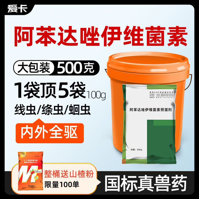 兽用阿苯达唑伊维菌素驱虫药蛔虫线虫绦虫蜱虫打虫药内外全驱兽药,畜牧/养殖物资,动物保健品/兽药,淘宝优惠券,粉丝福利购,淘宝优惠卷